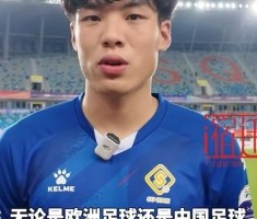 宿迁球员谈致敬若塔：我想把进球送给他，我们都是足球的一部分
